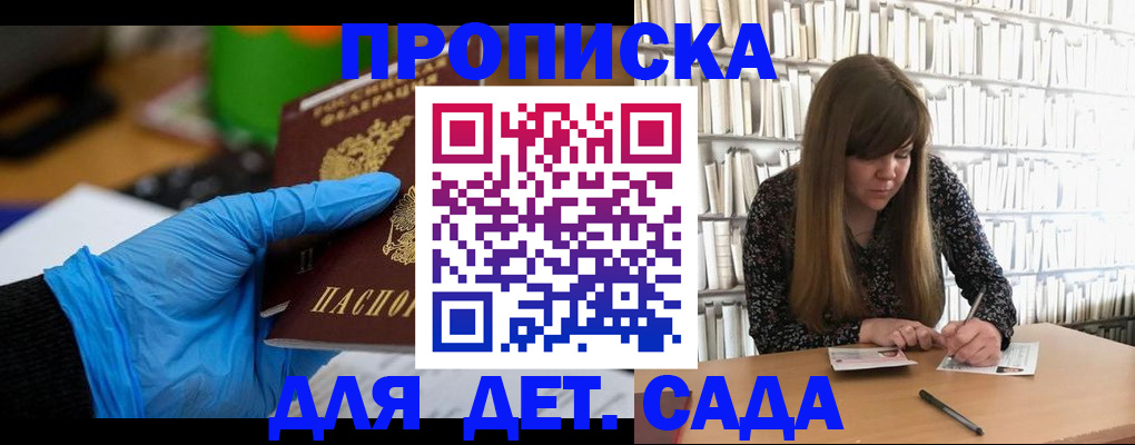 прописка гарантия в Кузнецке