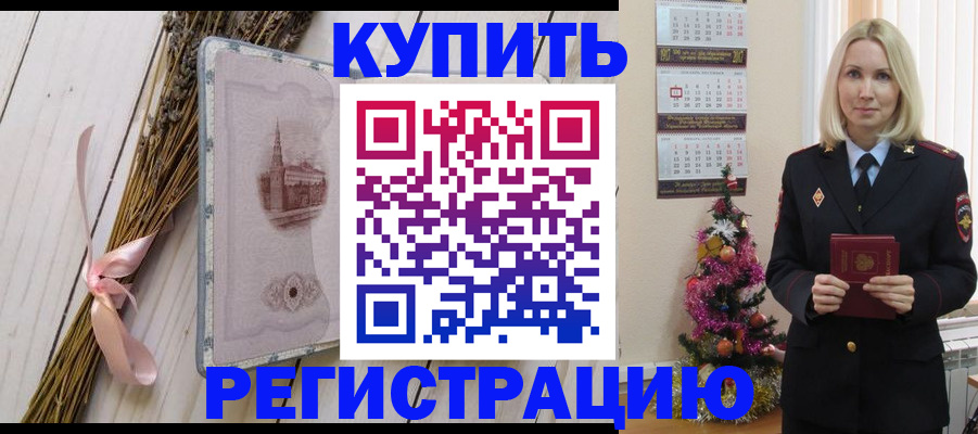 прописка законно в Кузнецке